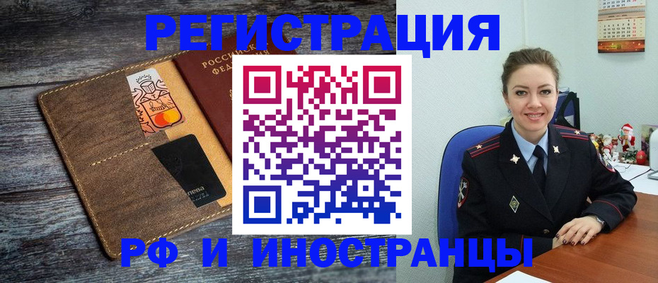 временная регистрация надежно в Братске