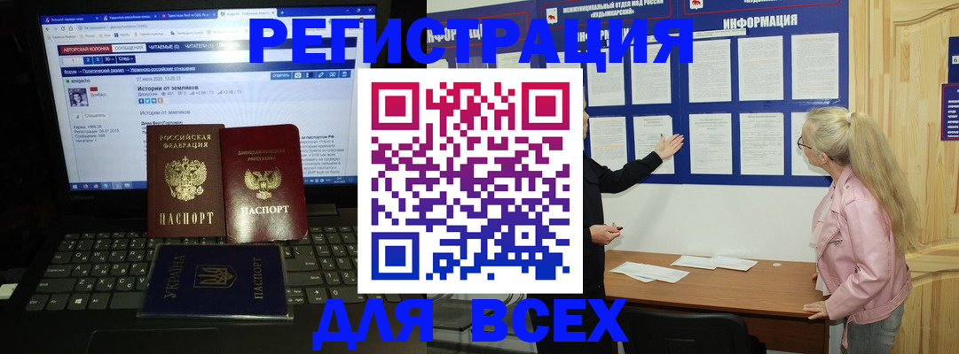 прописка штамп в Братске