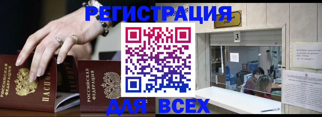 где прописаться в Братске