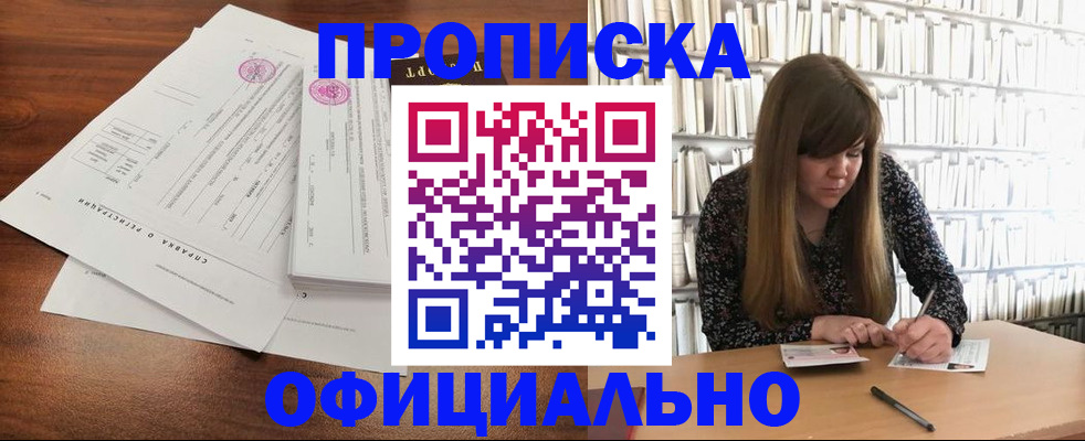 прописка для работы в Братске