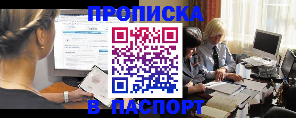 прописка для работы в Братске