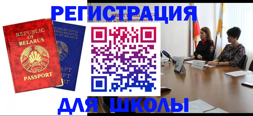 прописка ребенка в Братске