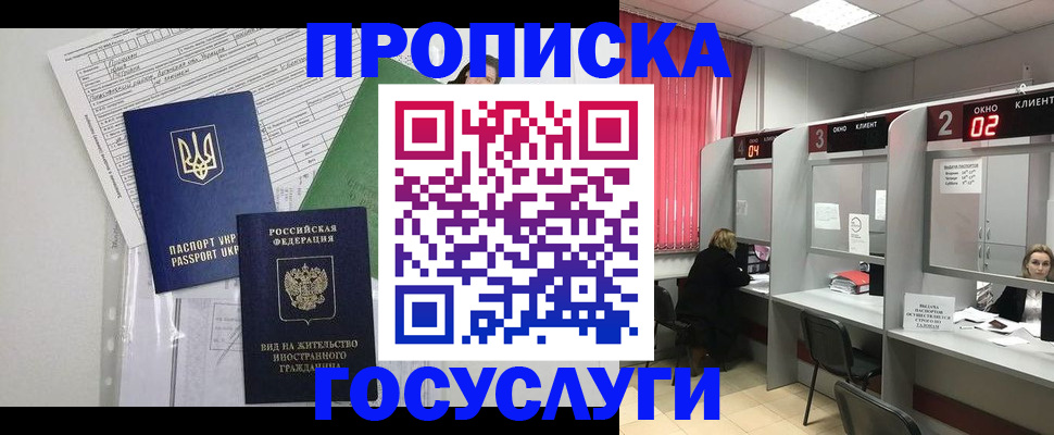 прописка для кредита в Братске