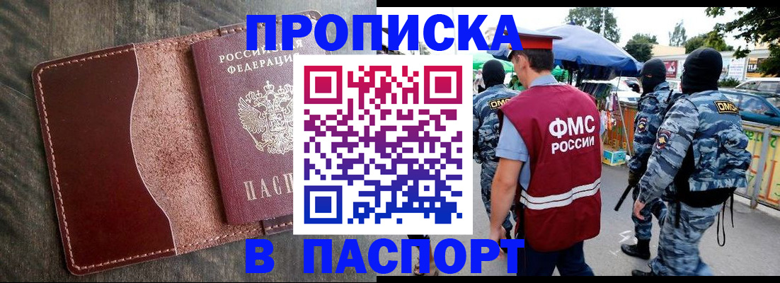 прописка поиск в Братске