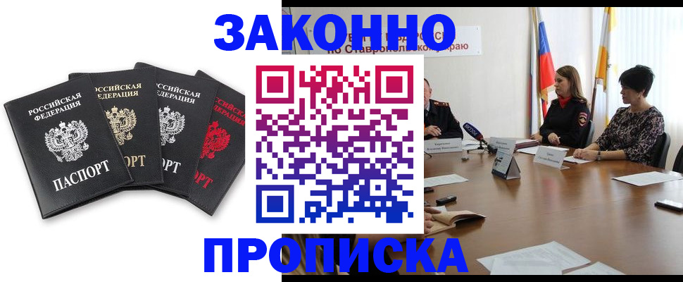 прописка штамп в Братске