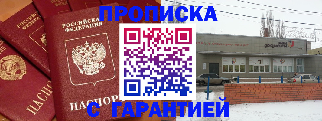 прописка иностранных граждан в Братске