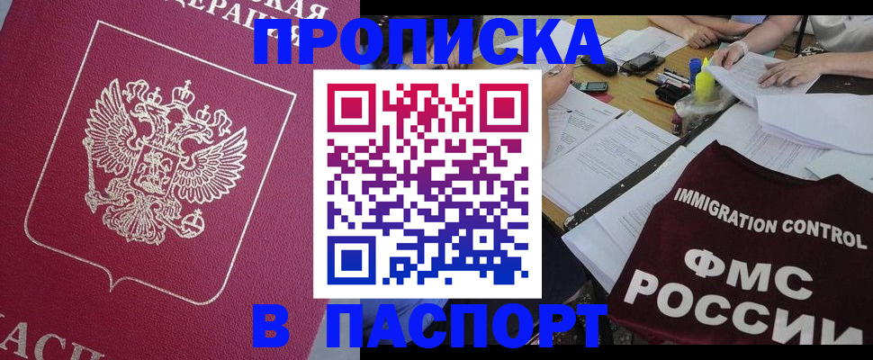 где прописаться в Братске